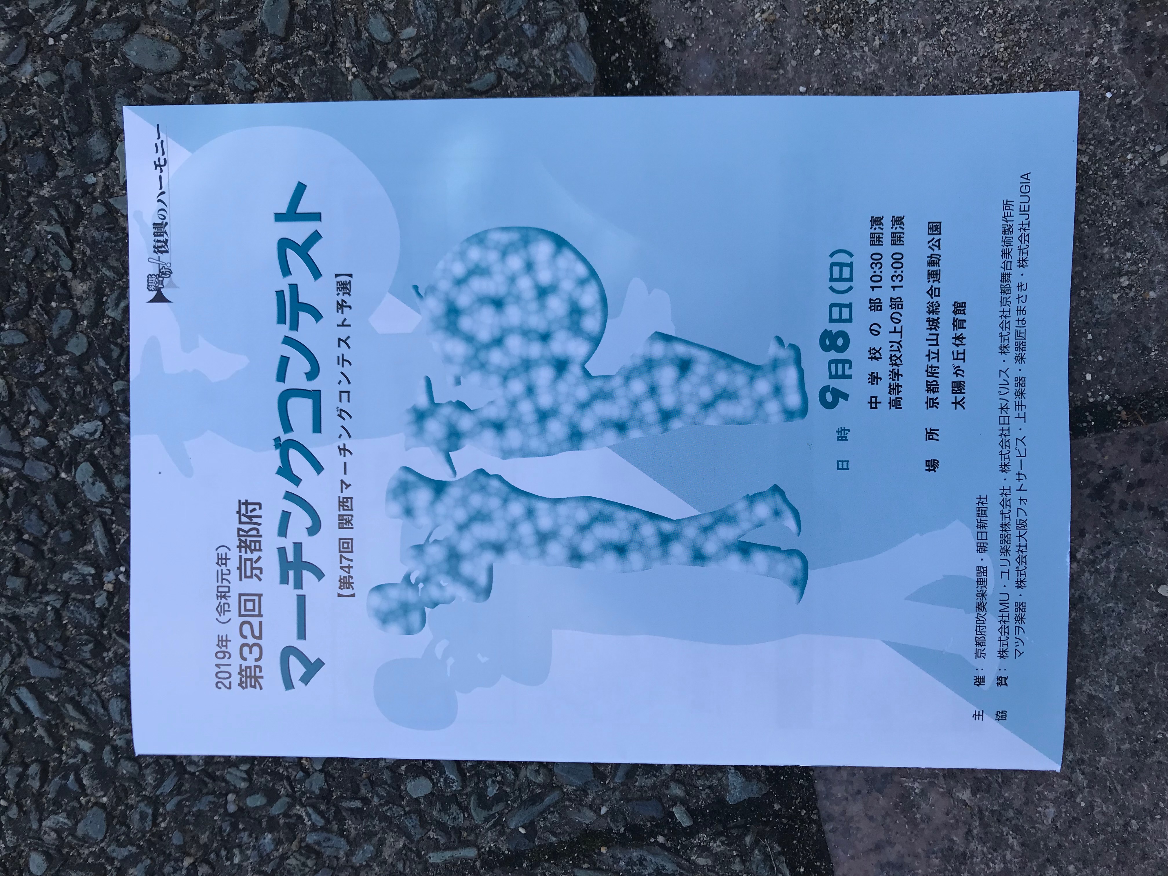 マーコン会場より 京都橘高校吹奏学部 症候群 I Love Kyoto Tachibana Shs Band