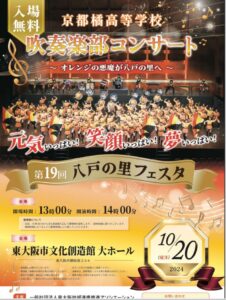 明日10月20日（日）は東大阪市八戸ノ里コンサートです。