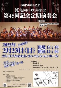 京都橘 兼城顧問が久々の登場！2025年2月23日 亀岡吹奏楽団で指揮