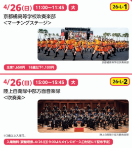 びわ湖の春音楽祭2026