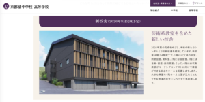 新校舎完成も間近！